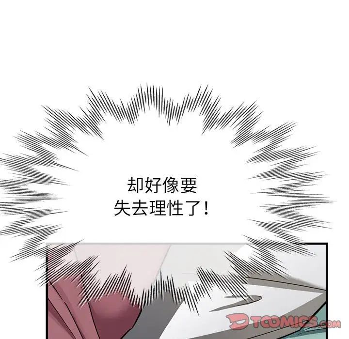 《亲家的女人们》漫画 第13話