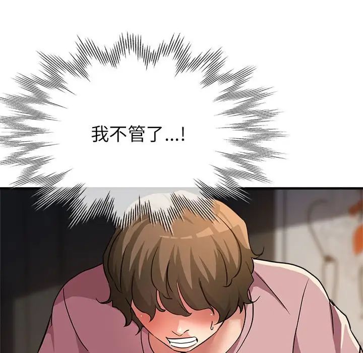 《亲家的女人们》漫画 第13話