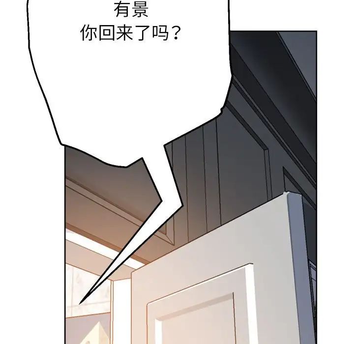 《亲家的女人们》漫画 第13話