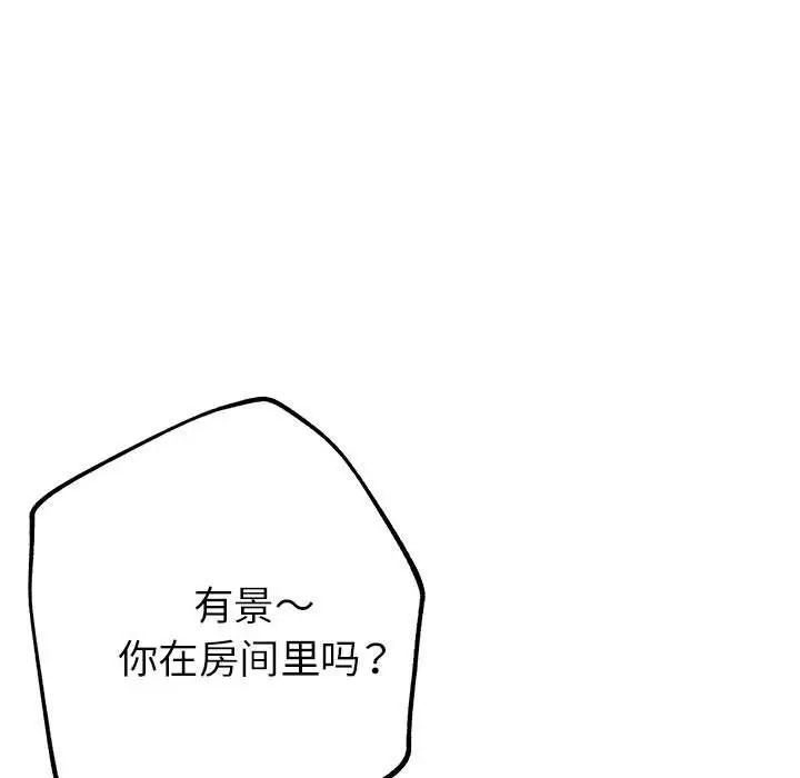 《亲家的女人们》漫画 第14話