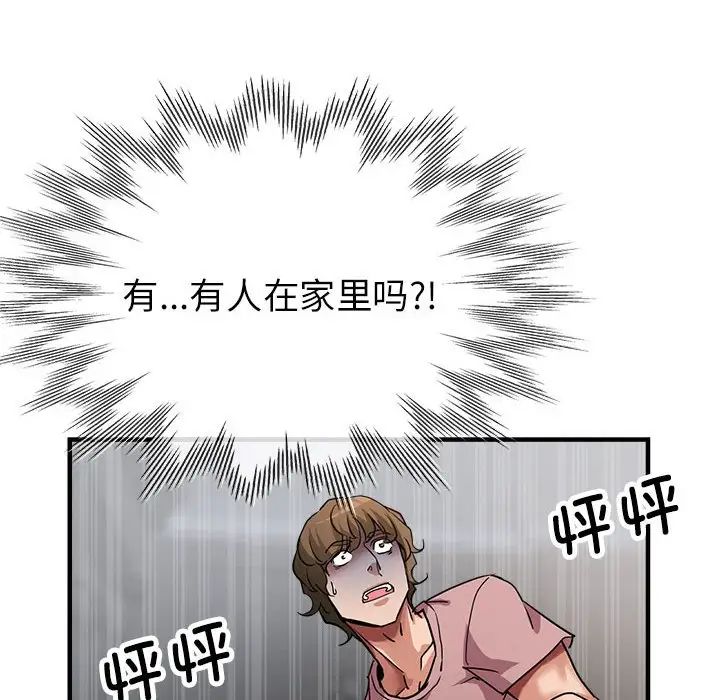 《亲家的女人们》漫画 第14話
