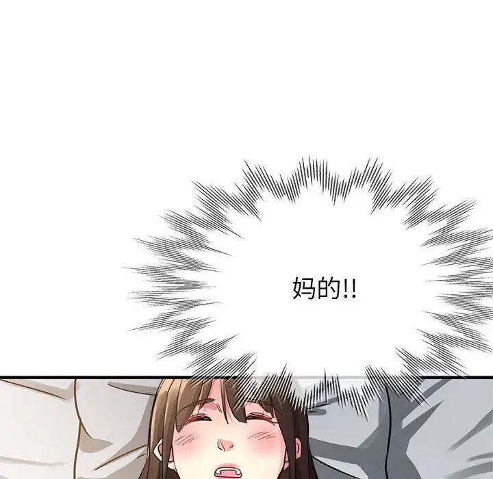 《亲家的女人们》漫画 第14話