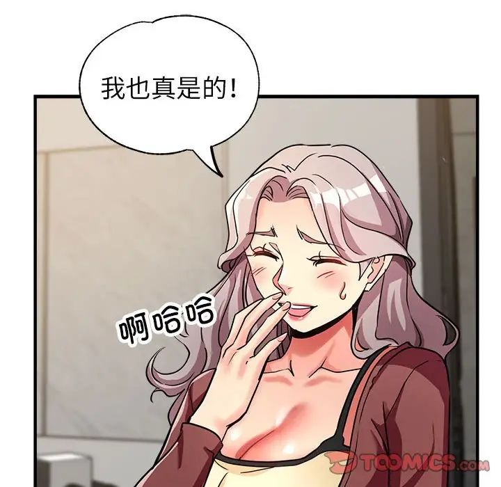《亲家的女人们》漫画 第14話