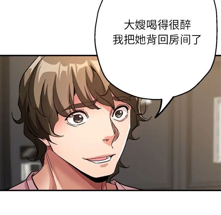 《亲家的女人们》漫画 第14話