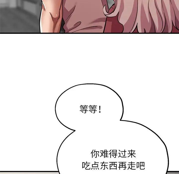 《亲家的女人们》漫画 第14話
