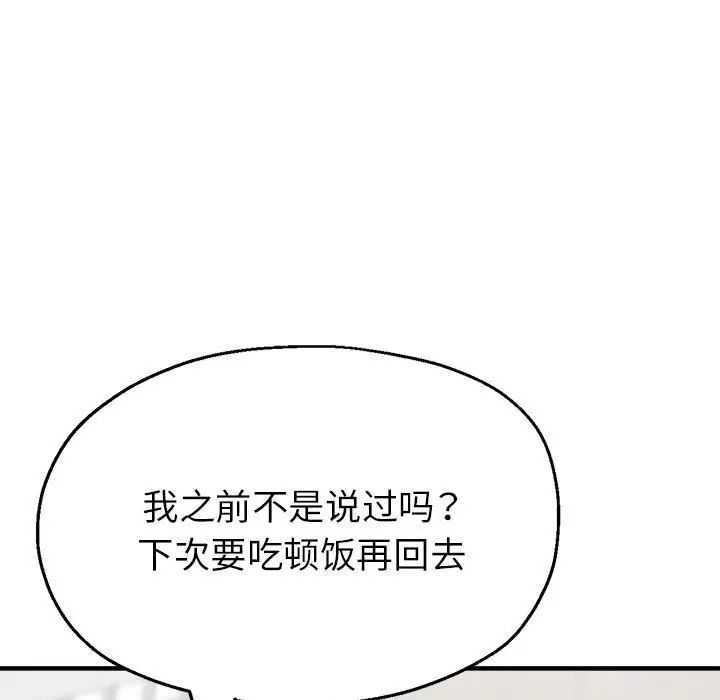 《亲家的女人们》漫画 第14話