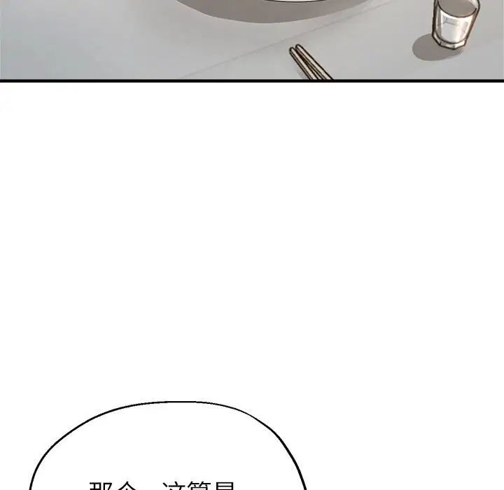 《亲家的女人们》漫画 第14話