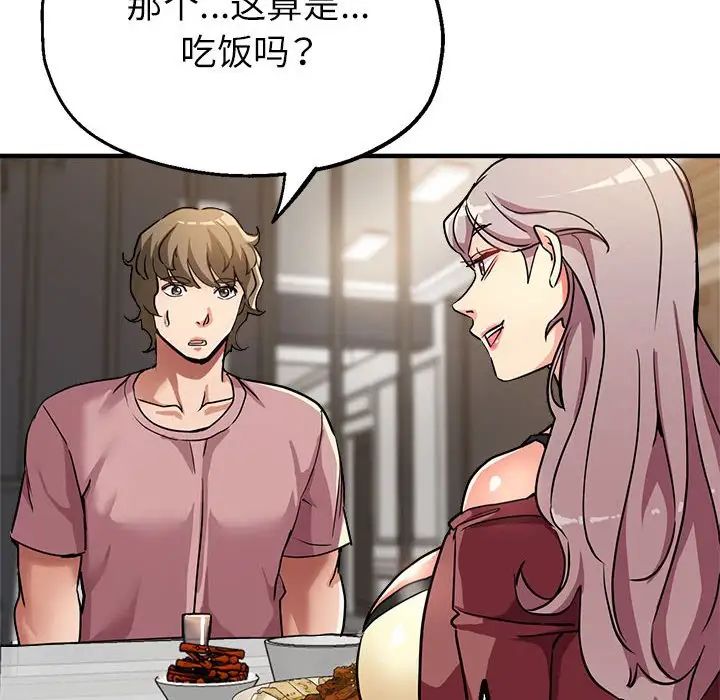 《亲家的女人们》漫画 第14話