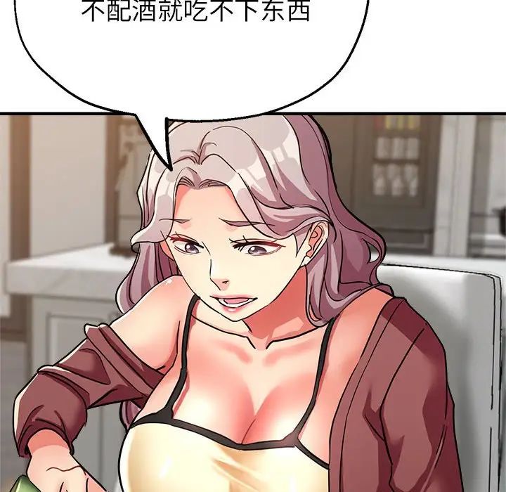 《亲家的女人们》漫画 第14話