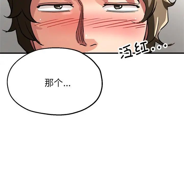 《亲家的女人们》漫画 第14話