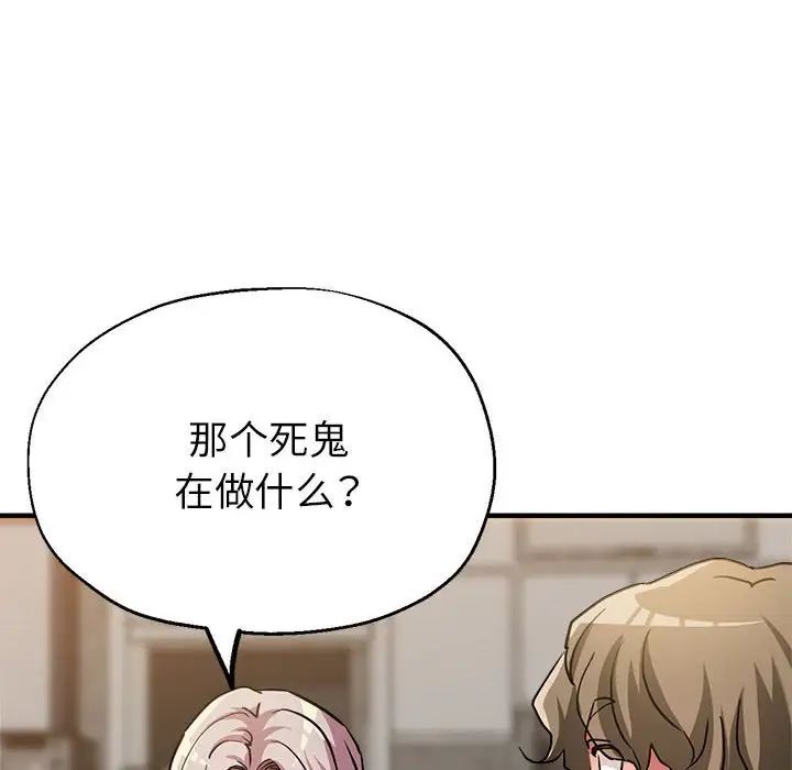 《亲家的女人们》漫画 第14話