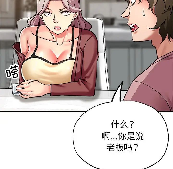 《亲家的女人们》漫画 第14話