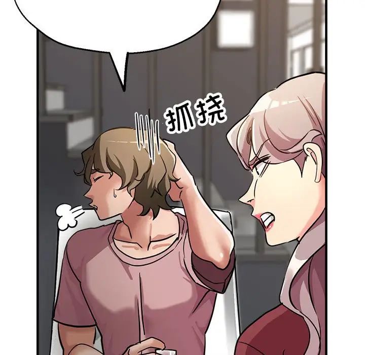 《亲家的女人们》漫画 第14話