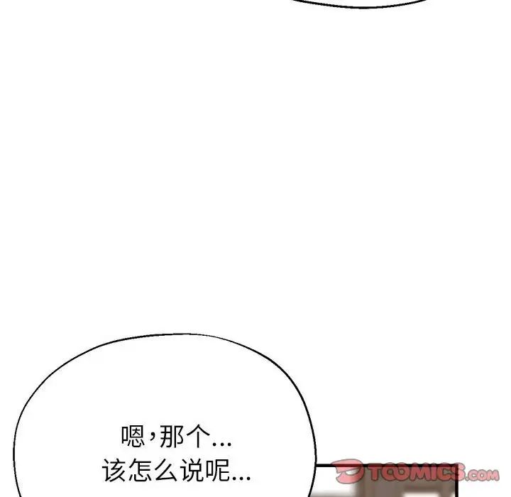 《亲家的女人们》漫画 第14話