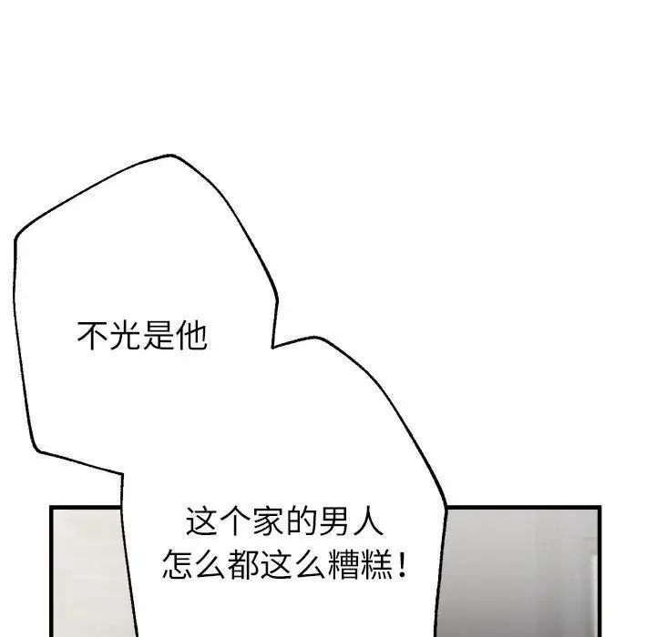《亲家的女人们》漫画 第14話