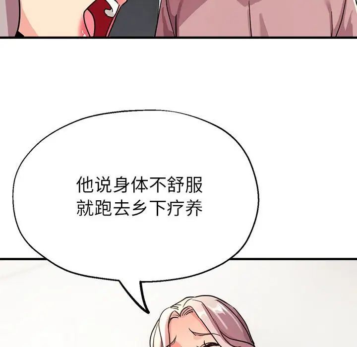 《亲家的女人们》漫画 第14話