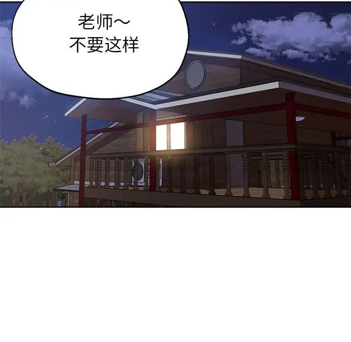 《亲家的女人们》漫画 第14話