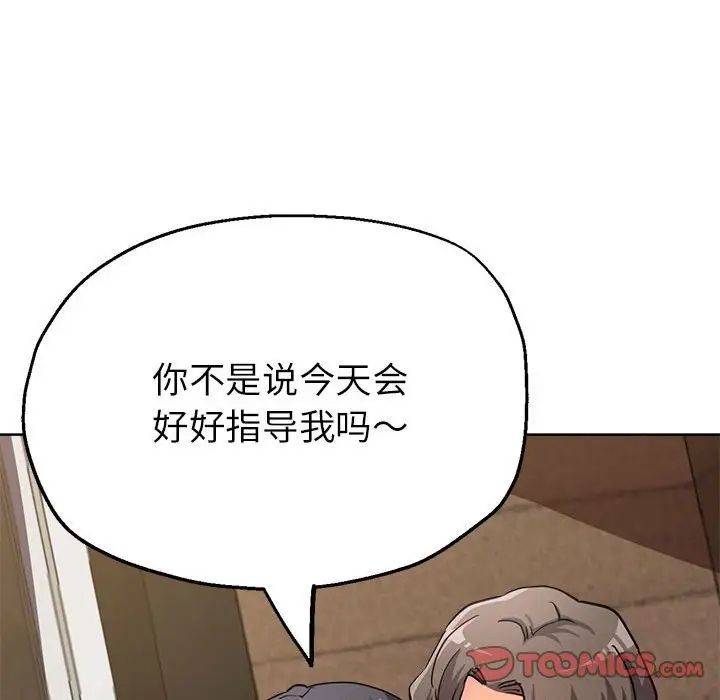 《亲家的女人们》漫画 第14話