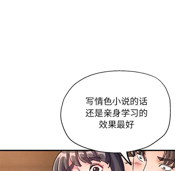 《亲家的女人们》漫画 第14話