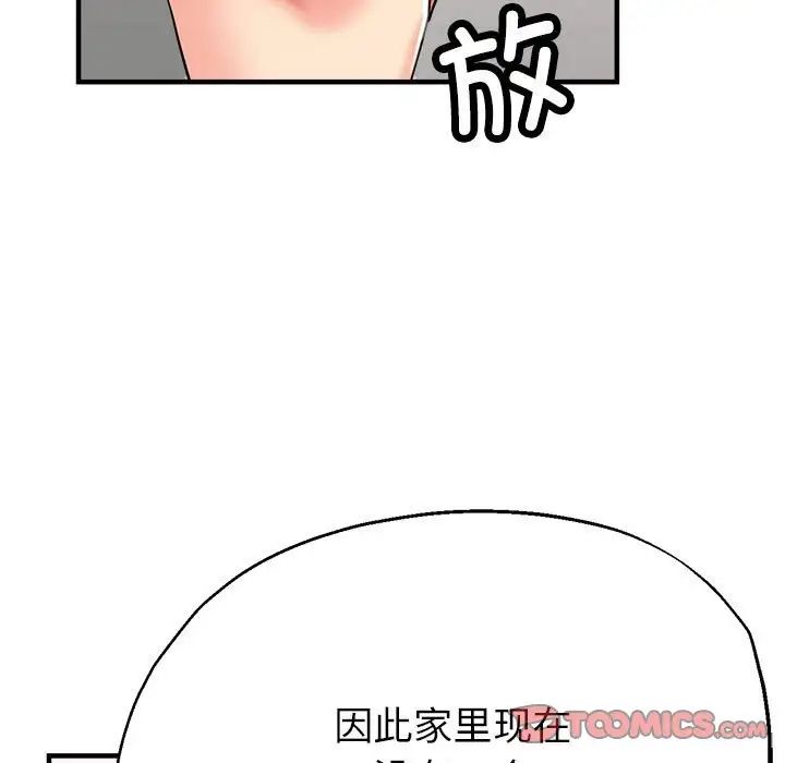 《亲家的女人们》漫画 第14話