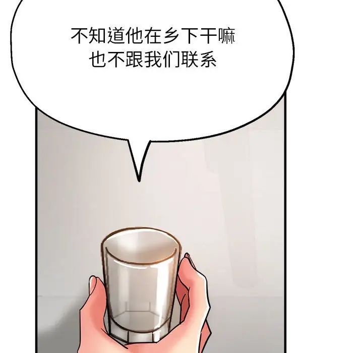 《亲家的女人们》漫画 第14話