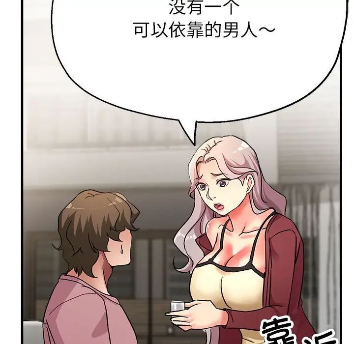 《亲家的女人们》漫画 第14話