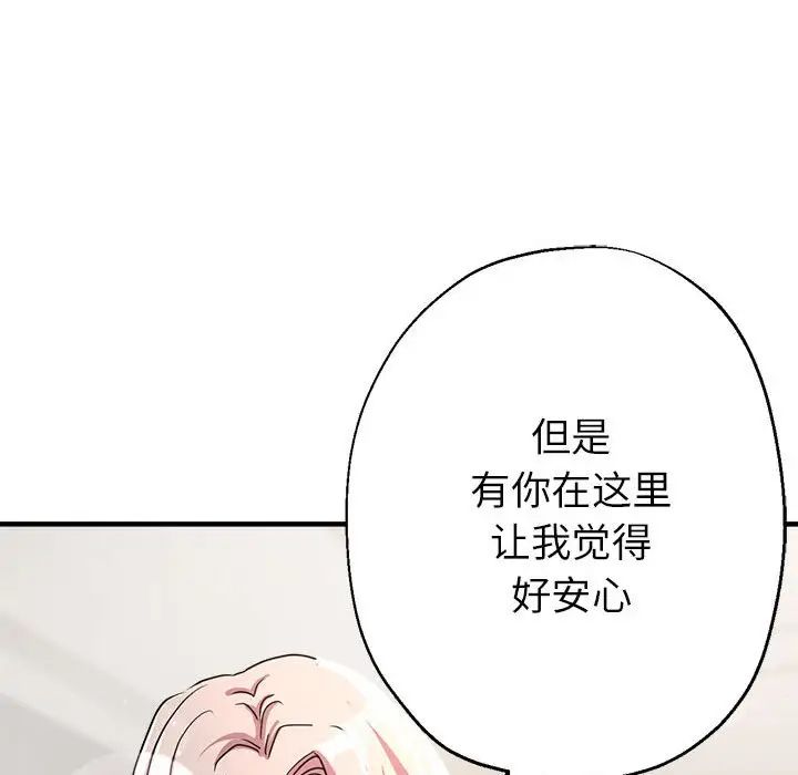《亲家的女人们》漫画 第14話
