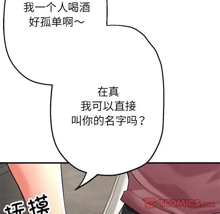 《亲家的女人们》漫画 第14話