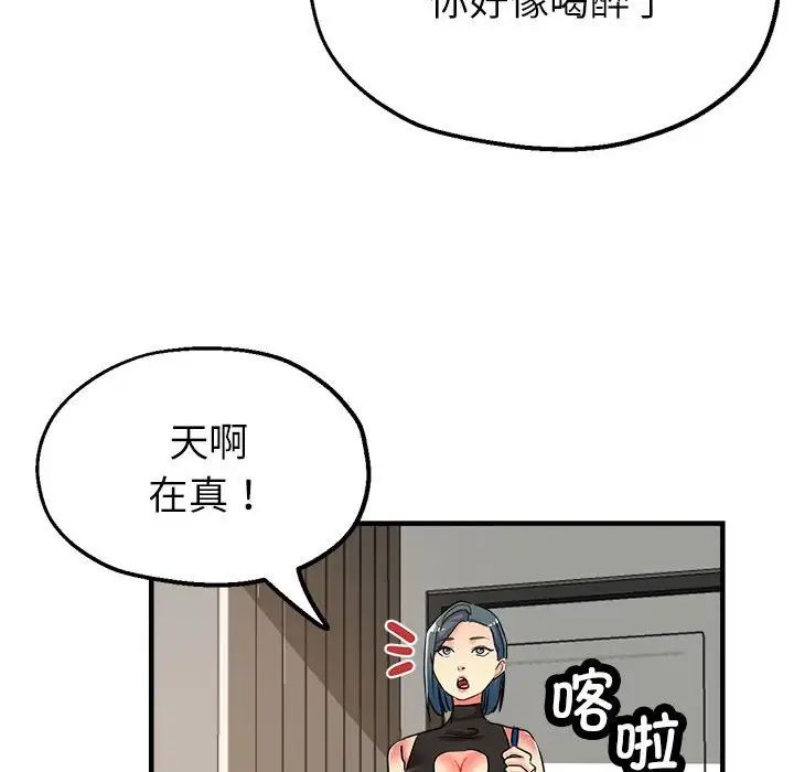 《亲家的女人们》漫画 第14話