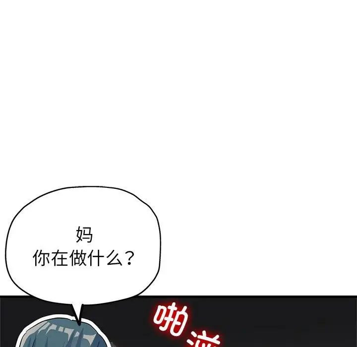 《亲家的女人们》漫画 第14話