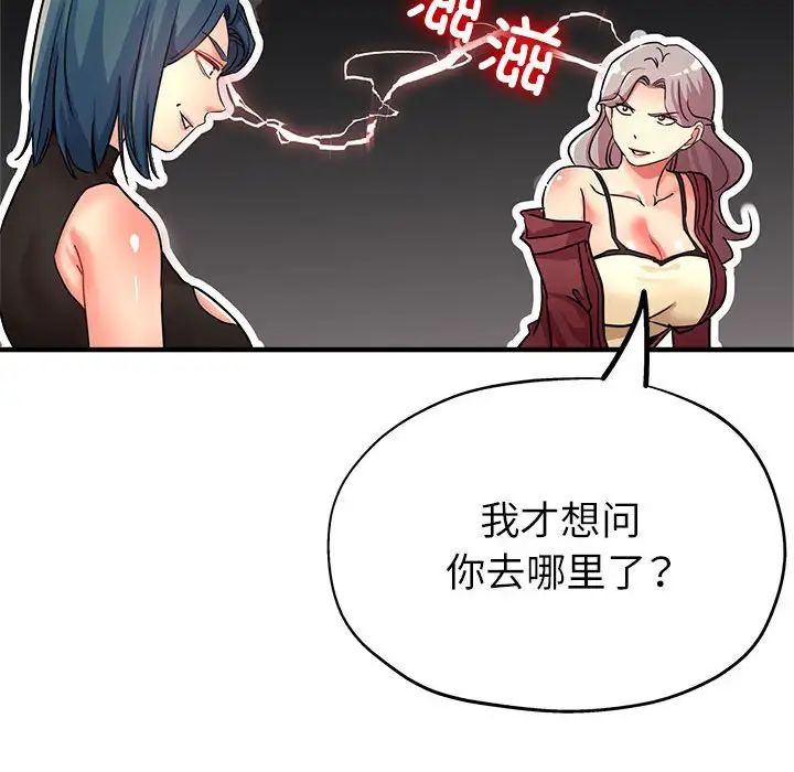 《亲家的女人们》漫画 第14話
