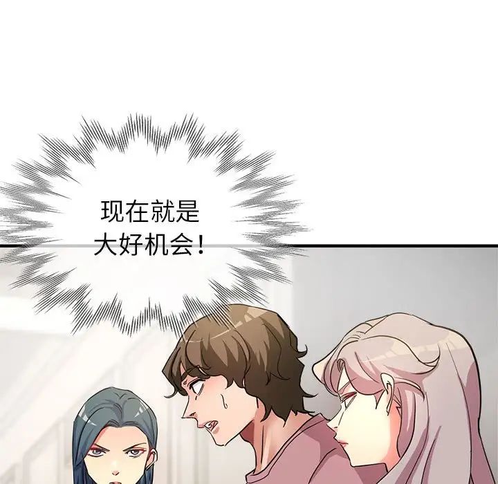 《亲家的女人们》漫画 第14話