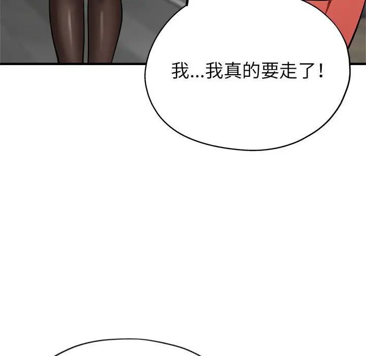 《亲家的女人们》漫画 第14話