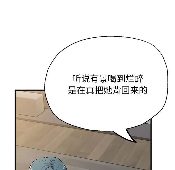 《亲家的女人们》漫画 第14話