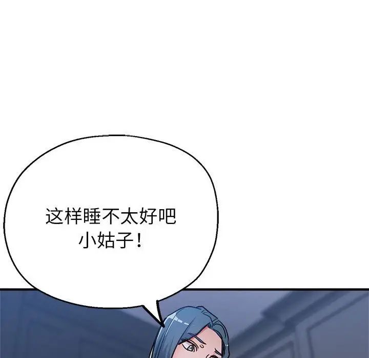 《亲家的女人们》漫画 第14話