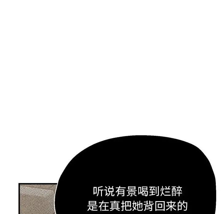 《亲家的女人们》漫画 第14話