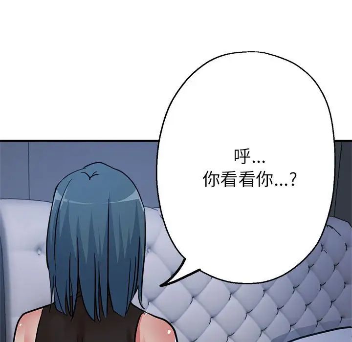 《亲家的女人们》漫画 第14話