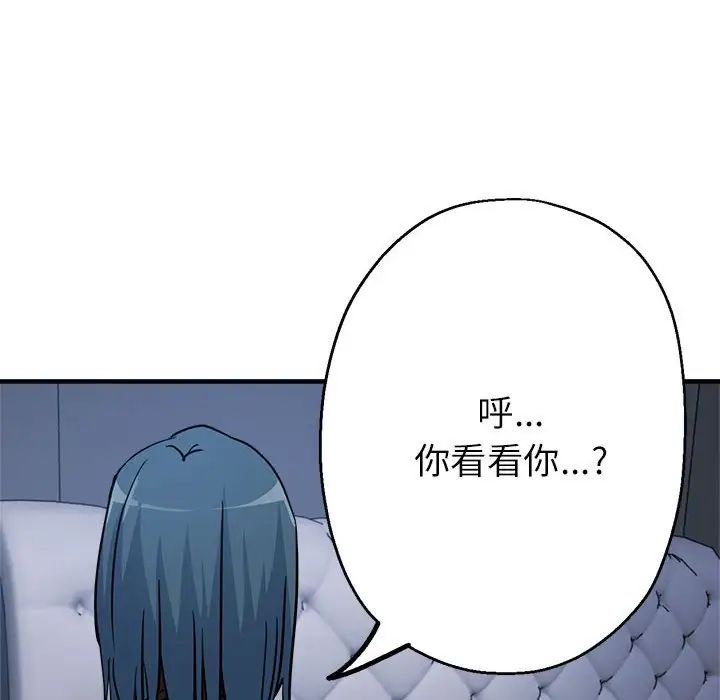 《亲家的女人们》漫画 第15話