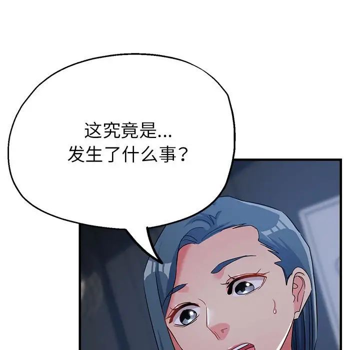 《亲家的女人们》漫画 第15話