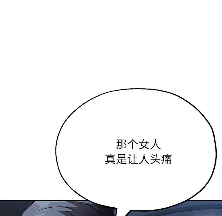 《亲家的女人们》漫画 第15話
