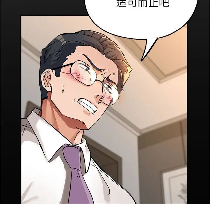 《亲家的女人们》漫画 第15話