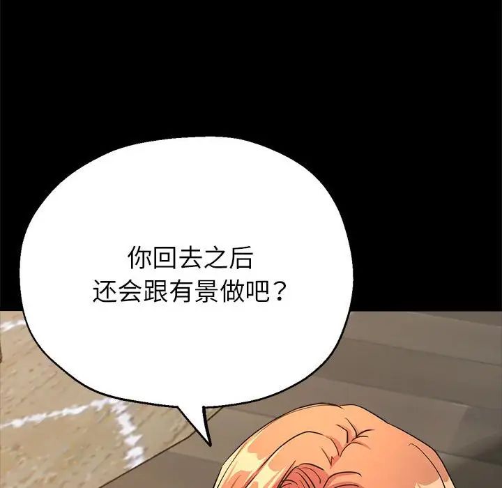 《亲家的女人们》漫画 第15話