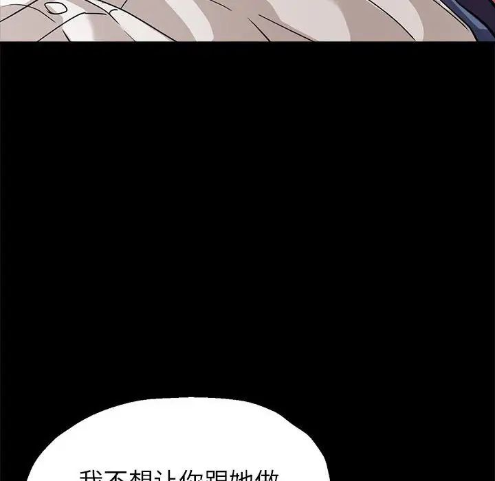 《亲家的女人们》漫画 第15話