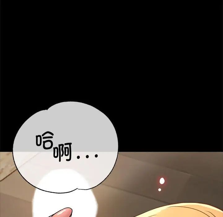 《亲家的女人们》漫画 第15話