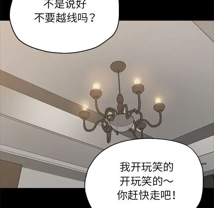 《亲家的女人们》漫画 第15話
