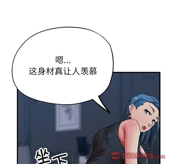 《亲家的女人们》漫画 第15話
