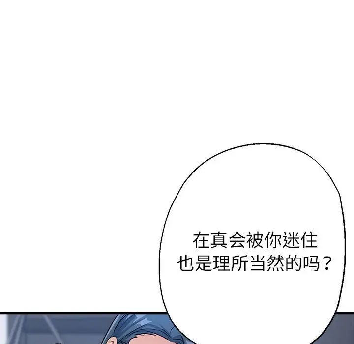 《亲家的女人们》漫画 第15話