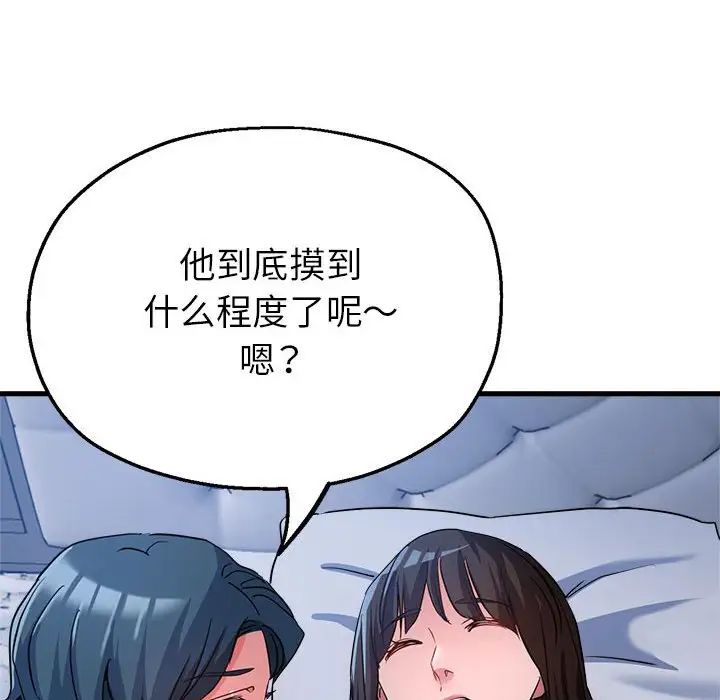 《亲家的女人们》漫画 第15話