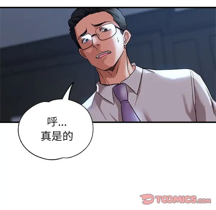 《亲家的女人们》漫画 第15話