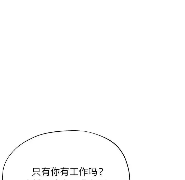 《亲家的女人们》漫画 第15話